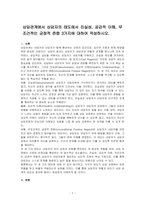 상담관계에서 상담자의 태도에서 진실성, 공감적 이해, 무조건적인 긍정적 존중 3가지에 대하여 작성하시오-1