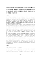 생명의료윤리와 관련된 영화(마이 시스터즈 키퍼)를 보고 제시된 사례를 생명윤리 이론과 생명윤리 4원칙을 적용하여 분석해보고 비판적 사고를 통해 자신의 윤리적 의사결정 과정을 기술하시오-1