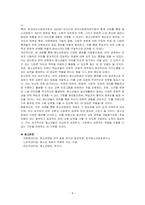 여러 학자의 견해를 사용하여 청소년문화의 개념을 서술하시오-4