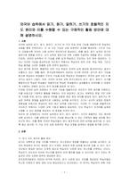 외국어 습득에서 읽기, 듣기, 말하기, 쓰기의 효율적인 지도 원리와 이를 수행할 수 있는 구체적인 활동 방안에 대해 설명하시오-1
