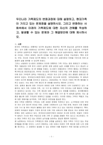 우리나라 가족제도의 변화과정에 대해 설명하고, 현대가족이 가지고 있는 문제점을 설명하시오 그리고 변화하는 사회속에서 미래의 가족제도에 대한 자신의 견해를 작성하고, 발생할 수 있는 문제와 그 해결방안에 대해 제시하시오-1