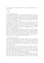 우리나라 가족제도의 변화과정에 대해 설명하고, 현대가족이 가지고 있는 문제점을 설명하시오 그리고 변화하는 사회속에서 미래의 가족제도에 대한 자신의 견해를 작성하고, 발생할 수 있는 문제와 그 해결방안에 대해 제시하시오-2