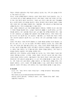 우리나라 가족제도의 변화과정에 대해 설명하고, 현대가족이 가지고 있는 문제점을 설명하시오 그리고 변화하는 사회속에서 미래의 가족제도에 대한 자신의 견해를 작성하고, 발생할 수 있는 문제와 그 해결방안에 대해 제시하시오-4