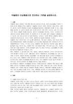 우울증의 이상행동으로 진단하는 기준을 설명하시오-1