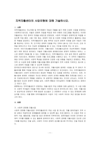 지역자활센터의 사업유형에 대해 기술하시오-1