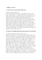 [늘봄실무사 자소서 합격 면접기출 답변) 늘봄행정실무사 자기소개서 합격 예문 늘봄실무사 지원동기 주요경력 및 직무수행계획 기출 면접 및 답변-3