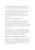 [늘봄실무사 자소서 합격 면접기출 답변) 늘봄행정실무사 자기소개서 합격 예문 늘봄실무사 지원동기 주요경력 및 직무수행계획 기출 면접 및 답변-5