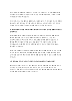 [늘봄실무사 자소서 합격 면접기출 답변) 늘봄행정실무사 자기소개서 합격 예문 늘봄실무사 지원동기 주요경력 및 직무수행계획 기출 면접 및 답변-8