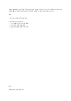 보육학개론]유아의 성역할 고정관념에 대한 정의를 기술하고, 유아가 성역할에 대해 유연한 사고를 할 수 있도록 보육교사로서 어떻게 지원할 수 있는지에 대해 논하시오-1