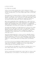 보육학개론]유아의 성역할 고정관념에 대한 정의를 기술하고, 유아가 성역할에 대해 유연한 사고를 할 수 있도록 보육교사로서 어떻게 지원할 수 있는지에 대해 논하시오-3
