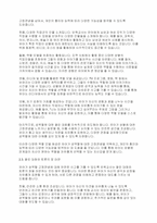보육학개론]유아의 성역할 고정관념에 대한 정의를 기술하고, 유아가 성역할에 대해 유연한 사고를 할 수 있도록 보육교사로서 어떻게 지원할 수 있는지에 대해 논하시오-4