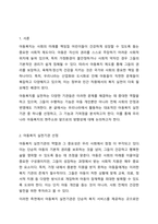 아동복지를 실천하고 있는 전문기관을 찾아보고, 해당 기관의 기능과 우리나라 아동복지에 기여하는 점을 서술하시오.-2