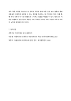 아동복지를 실천하고 있는 전문기관을 찾아보고, 해당 기관의 기능과 우리나라 아동복지에 기여하는 점을 서술하시오.-8