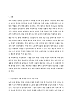 여태껏 가정 안에서 연로한 어르신을 돌봤습니다. 그러나 맞벌이 부부 증가, 핵가족화, 산업화, 수명연장 등 다양한 변화로 인해 노인부양은 더 이상 가정 안의 가족들의 몫이 아닌 공공 및 민간차원에서 그 부양의 몫을 담당하게 되었습니다.-2