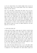 여태껏 가정 안에서 연로한 어르신을 돌봤습니다. 그러나 맞벌이 부부 증가, 핵가족화, 산업화, 수명연장 등 다양한 변화로 인해 노인부양은 더 이상 가정 안의 가족들의 몫이 아닌 공공 및 민간차원에서 그 부양의 몫을 담당하게 되었습니다.-5