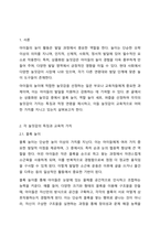 상품화된 놀잇감을 선정하여 각 놀잇감의 특징과 적정 연령을 제시하고 교육적 가치(발달에 주는 이점)을 제시해 보세요.-2