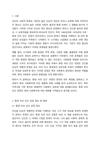 환경 속의 인간 관점이 무엇인지 그 정의를 찾아보세요. 인간이해에 대한 관점의 변천 중 통합적 단계인 1960년대 1970년대 이후 환경 속의 인간 관점이 대두되었는데 왜 대두되게 되었는 지를 찾아보세요. 환경 속의 인간 관점이 현대 사회복지에 미친 영향이 무엇인지-2