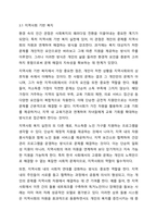 환경 속의 인간 관점이 무엇인지 그 정의를 찾아보세요. 인간이해에 대한 관점의 변천 중 통합적 단계인 1960년대 1970년대 이후 환경 속의 인간 관점이 대두되었는데 왜 대두되게 되었는 지를 찾아보세요. 환경 속의 인간 관점이 현대 사회복지에 미친 영향이 무엇인지-6