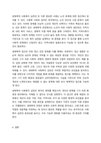 환경 속의 인간 관점이 무엇인지 그 정의를 찾아보세요. 인간이해에 대한 관점의 변천 중 통합적 단계인 1960년대 1970년대 이후 환경 속의 인간 관점이 대두되었는데 왜 대두되게 되었는 지를 찾아보세요. 환경 속의 인간 관점이 현대 사회복지에 미친 영향이 무엇인지-8