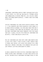 우리나라의 역사적 흐름에 따라 변화한 사회복지행정의 흐름을 조사 분석하고 우리나라 사회복지행정의 장점 및 단점에 대한 자신의 생각을 기술하시요.-2