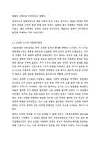 우리나라의 역사적 흐름에 따라 변화한 사회복지행정의 흐름을 조사 분석하고 우리나라 사회복지행정의 장점 및 단점에 대한 자신의 생각을 기술하시요.-4