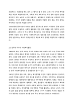 우리나라의 역사적 흐름에 따라 변화한 사회복지행정의 흐름을 조사 분석하고 우리나라 사회복지행정의 장점 및 단점에 대한 자신의 생각을 기술하시요.-5