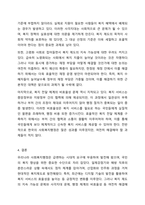 우리나라의 역사적 흐름에 따라 변화한 사회복지행정의 흐름을 조사 분석하고 우리나라 사회복지행정의 장점 및 단점에 대한 자신의 생각을 기술하시요.-7