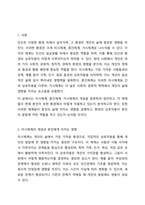 환경 속의 인간 개념인 미시체계 중간체계 거시체계 개념을 분류하여 정리하고 현재 자신이 속해 있는 체계들을 파악하여 자신과 환경의 상호작용이 자신에게 어떤 영향을 주고 있는지 정리하여 기술하세요.-2
