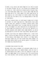 환경 속의 인간 개념인 미시체계 중간체계 거시체계 개념을 분류하여 정리하고 현재 자신이 속해 있는 체계들을 파악하여 자신과 환경의 상호작용이 자신에게 어떤 영향을 주고 있는지 정리하여 기술하세요.-3