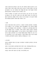 환경 속의 인간 개념인 미시체계 중간체계 거시체계 개념을 분류하여 정리하고 현재 자신이 속해 있는 체계들을 파악하여 자신과 환경의 상호작용이 자신에게 어떤 영향을 주고 있는지 정리하여 기술하세요.-6