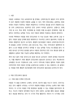 아동을 위한 통합적 접근방법에 의한 안전교육에 대해 토론해보자.-2