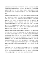 아동을 위한 통합적 접근방법에 의한 안전교육에 대해 토론해보자.-3