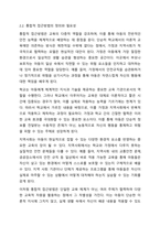아동을 위한 통합적 접근방법에 의한 안전교육에 대해 토론해보자.-4