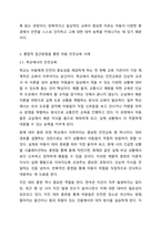 아동을 위한 통합적 접근방법에 의한 안전교육에 대해 토론해보자.-5
