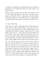 아동을 위한 통합적 접근방법에 의한 안전교육에 대해 토론해보자.-6
