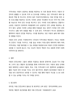 아동을 위한 통합적 접근방법에 의한 안전교육에 대해 토론해보자.-7