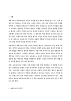 보육교사의 이미지에 대해 의견을 나누어 봅시다. (자신이 평소에 느끼는 점, 자신이 알고 있는 교사상)-2