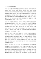 보육교사의 이미지에 대해 의견을 나누어 봅시다. (자신이 평소에 느끼는 점, 자신이 알고 있는 교사상)-3