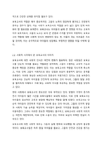 보육교사의 이미지에 대해 의견을 나누어 봅시다. (자신이 평소에 느끼는 점, 자신이 알고 있는 교사상)-4
