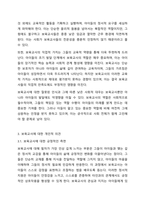 보육교사의 이미지에 대해 의견을 나누어 봅시다. (자신이 평소에 느끼는 점, 자신이 알고 있는 교사상)-5