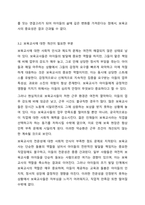 보육교사의 이미지에 대해 의견을 나누어 봅시다. (자신이 평소에 느끼는 점, 자신이 알고 있는 교사상)-7