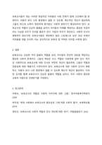 보육교사의 이미지에 대해 의견을 나누어 봅시다. (자신이 평소에 느끼는 점, 자신이 알고 있는 교사상)-8