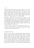 골목놀이(술래잡기, 말뚝박기, 숨바꼭질 등등)중 한가지를 선택하고 이 놀이가 인지발달, 언어발달, 사회‘정서발달, 신체발달에 미치는 영향은 어떤 것이 있는지 기술하고 이러한 골목놀이가 사라져 가는 것에 대한 자신의 의견을 기술하시오.-2
