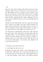 저출산 고령사회를 맞이하여 기대수명(평균수명)이 늘어남에 따라 노인의 부양문제와 노인에 대한 학대문제가 사회문제로 대두되고 있는 실정입니다. 이에 노인복지법상 노인학대예방 및 피해자구제를 위한 시설 및 대책, 권리보호 등을 살펴보고, 문제점과 개선대책에 대해-2