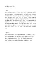 저출산 고령사회를 맞이하여 기대수명(평균수명)이 늘어남에 따라 노인의 부양문제와 노인에 대한 학대문제가 사회문제로 대두되고 있는 실정입니다. 이에 노인복지법상 노인학대예방 및 피해자구제를 위한 시설 및 대책, 권리보호 등을 살펴보고, 문제점과 개선대책에 대해-8