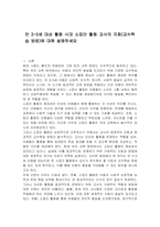 만 3-5세 대상 활동 시대 소집단 활동 교사의 지침(교수학습 방법)에 대해 설명하세요-1