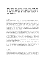발달의 중요한 쟁점 5가지가 무엇인지 각각의 경우를 설명한 후, 자신의 발달( 혹은 자녀의 발달이나 주변인의 발달)의 예를 들어 5가지 쟁점 중 어떠한 의견에 찬성하는지 의견을 주장하시오-1