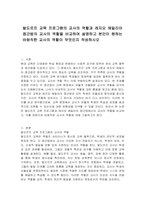 발도르프 교육 프로그램의 교사의 역할과 레지오 에밀리아 접근법의 교사의 역할을 비교하여 설명하고 본인이 원하는 바람직한 교사의 역할이 무엇인지 작성하시오-1
