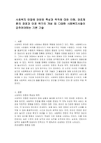 사회복지 면접에 관련된 특성과 목적에 대한 이해 관료제론의 장점과 단점 욕구의 개념 등 다양한 사회복지사들이 갖추어야하는 기본 기술-1