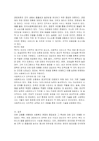 사회복지 면접에 관련된 특성과 목적에 대한 이해 관료제론의 장점과 단점 욕구의 개념 등 다양한 사회복지사들이 갖추어야하는 기본 기술-2